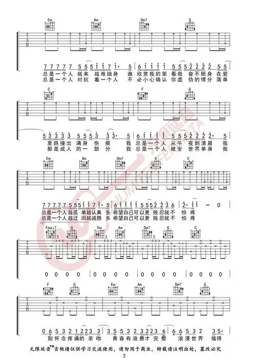 孤身(无限延音编配)吉他谱(图片谱,无限延音编配,弹唱)_徐秉龙(barry)
