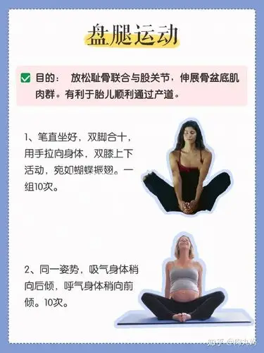 孕晚期6个瑜伽动作简单易学丨减轻分娩痛