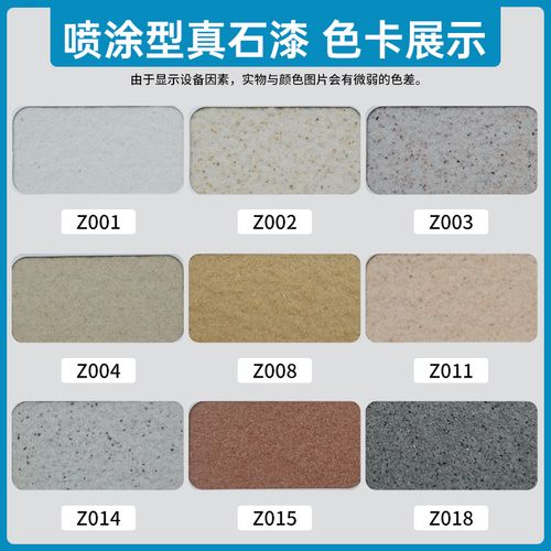 真石漆外墙漆自喷外墙真石漆防水防晒天然喷砂修补涂料别墅仿石漆