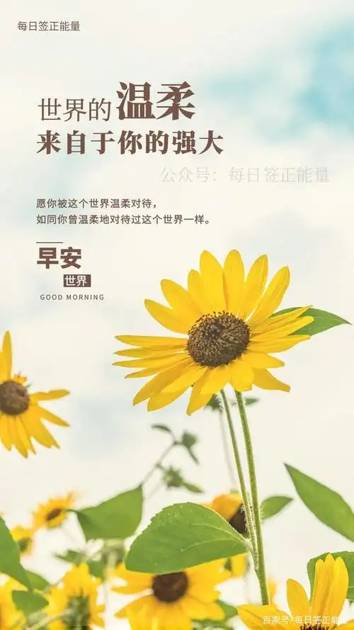 「早安微语」最清新的早安唯美简单短句,暖心心语,句句振奋人心