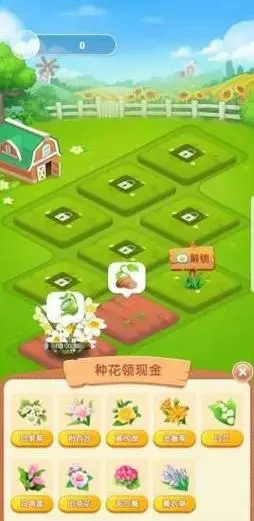 美丽花园红包版