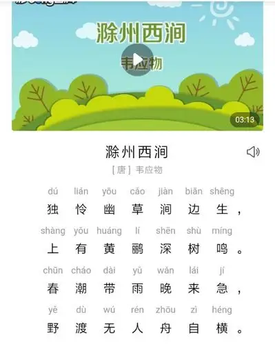 古诗《滁州西涧》