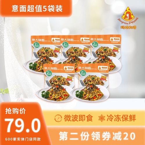 玛格利塔黑椒牛肉意面5袋装意大利面速食冷冻