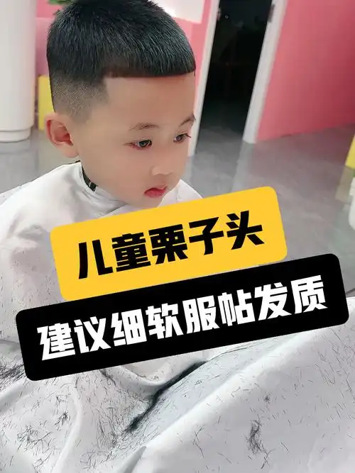 儿童理发培训  #宁晋儿童理发  #栗子头发型  #雕刻教程