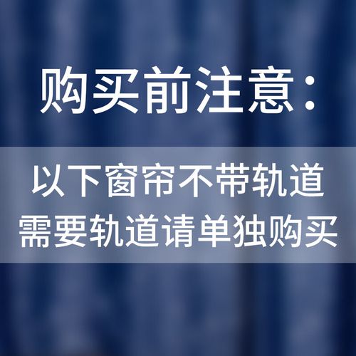 世锋解放j6p货车配件大全驾驶室j6l装饰用品货车用轨道防晒全遮阳窗帘