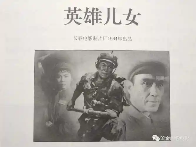 经典电影《英雄儿女》镜头欣赏