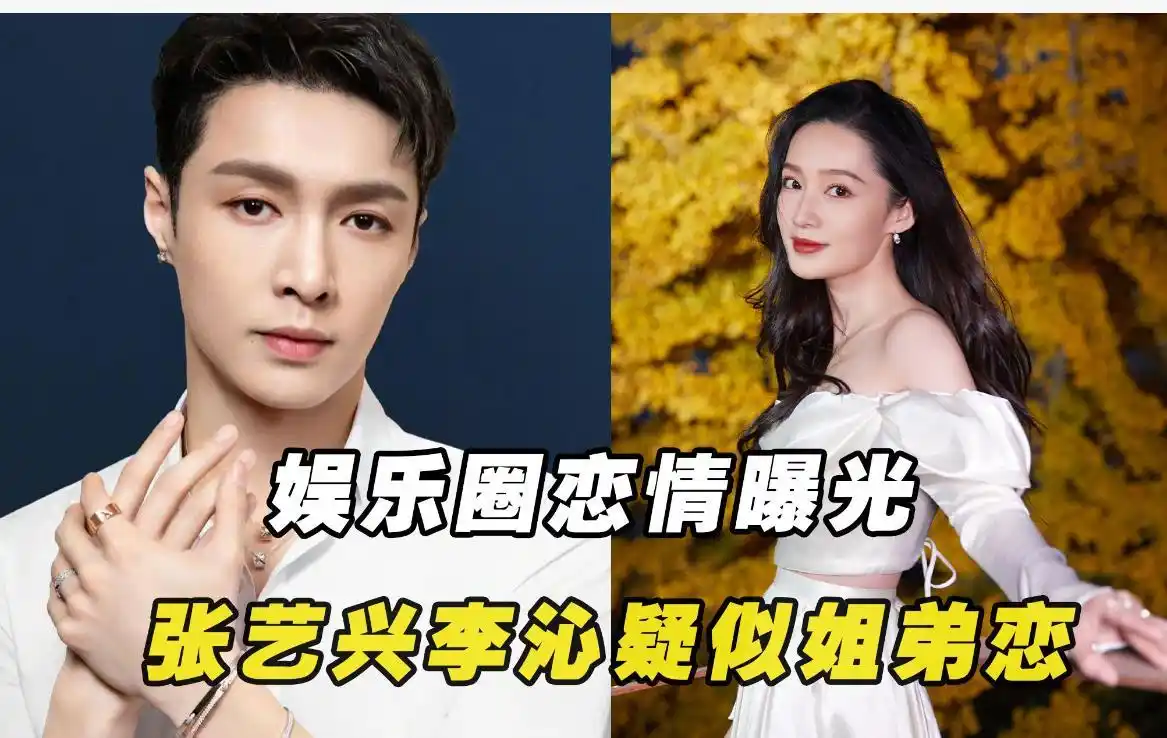 张艺兴李沁恋情曝光街头牵手逛街甜蜜恩爱