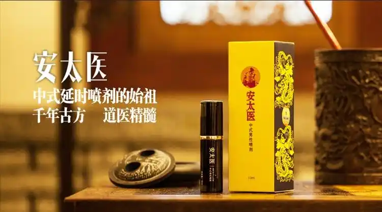 安太医 中式男用延时喷剂 10ml