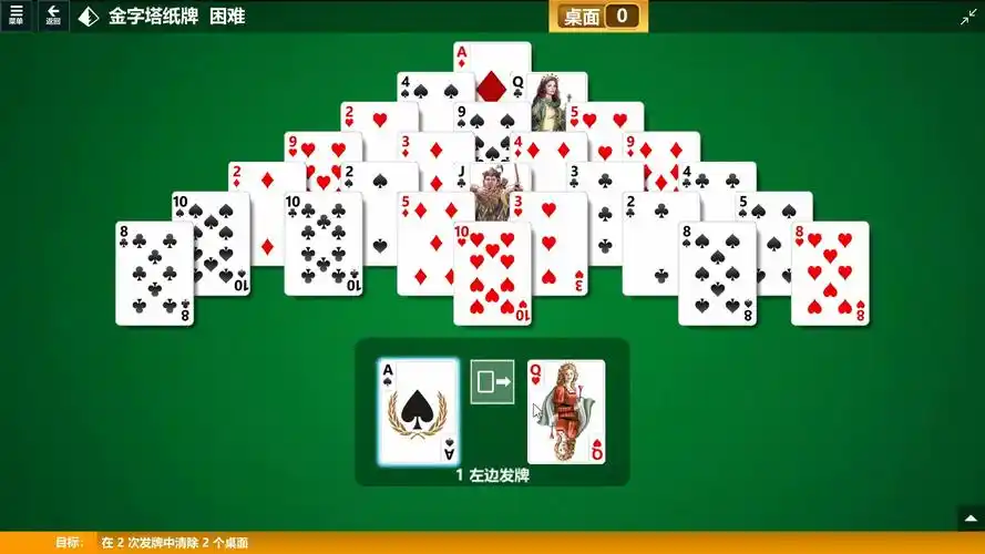 【微软纸牌合集】2020/01/21金字塔纸牌【微软纸牌合集】2020/02/21