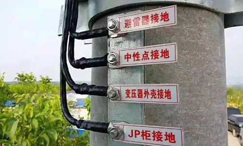 工作接地,保护接地,保护接零和重复接地的作用以及注意事项!