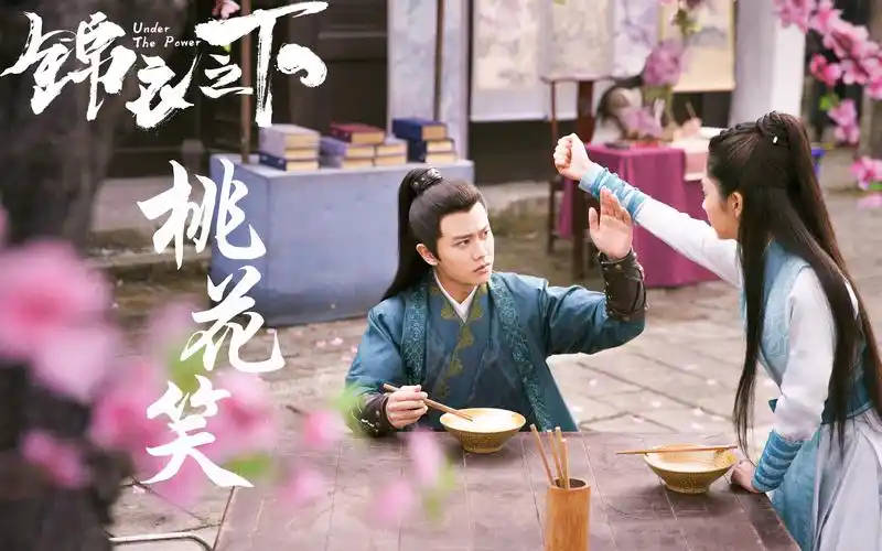 【锦衣之下】陆绎x袁今夏丨桃花笑丨一下夫妇小糖饼高甜来袭,不甜不