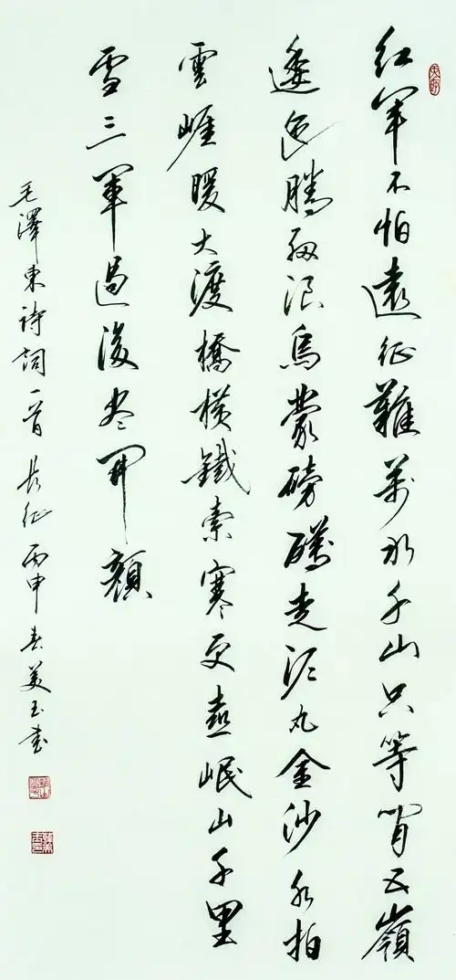 9号作品《长征》(行书)