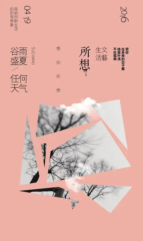 设计让生活更美好近期海报设计