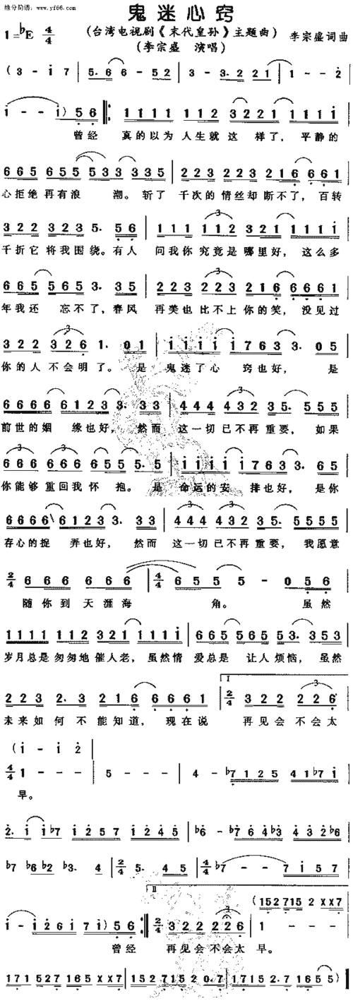 李宗盛鬼迷心窍简谱,李宗盛鬼迷心窍歌谱,李宗盛鬼迷心窍歌词,曲谱