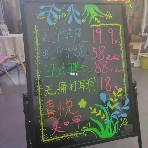 荧光板手绘  #美甲美睫活动海报设计