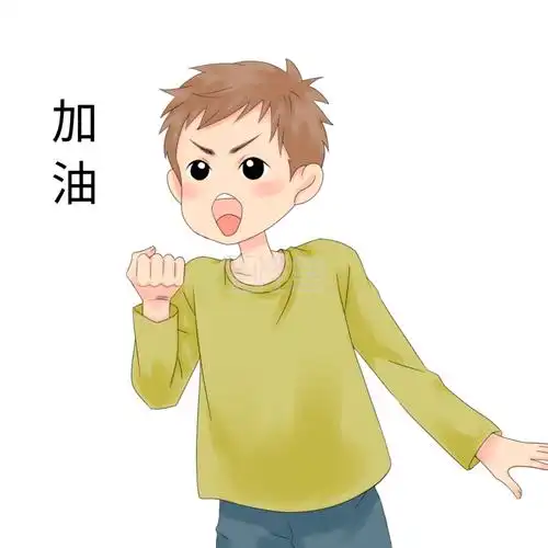 奋斗拼搏努力努力表情包