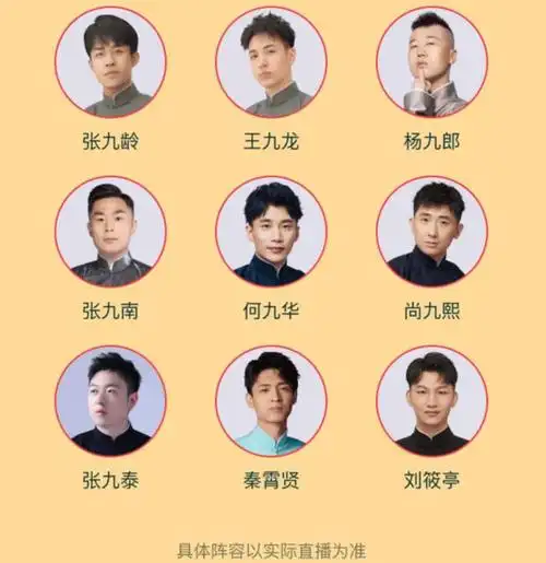 德云社演员名单德云社龙字科答谢阵容官宣