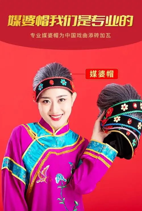 头套媒婆头饰头套媒婆帽子老太婆老太太演出头饰假发发套搞笑迎亲道具