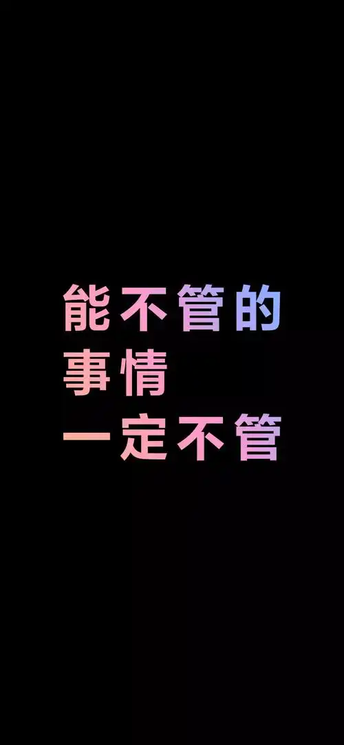 求黑色系壁纸全面屏谢谢