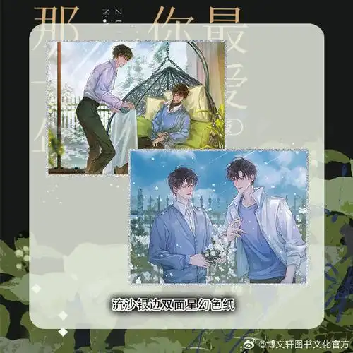 最爱你的那十年