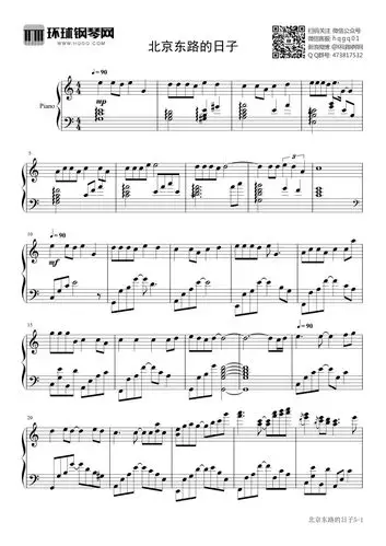 北京东路的日子钢琴谱-环球钢琴网