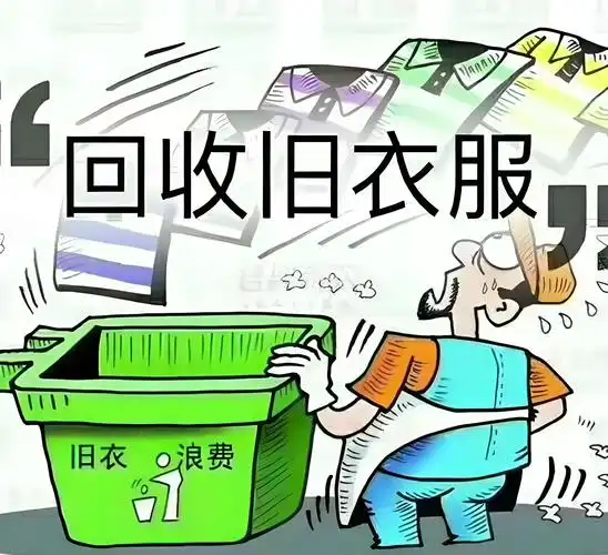 旧衣服怎么回收?可以卖到哪里?