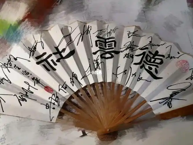 德云社签名扇子