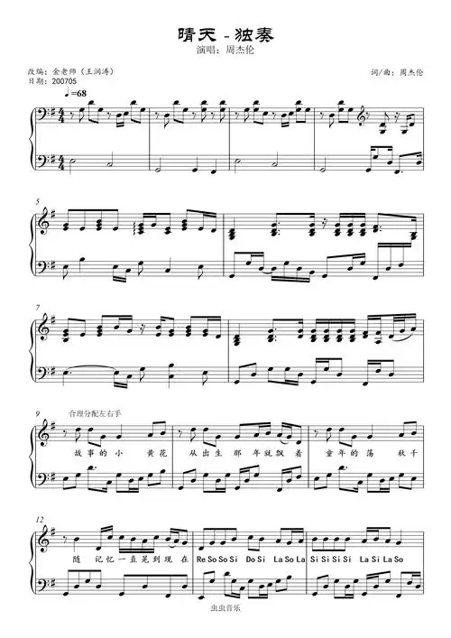 晴天金老师独奏谱
