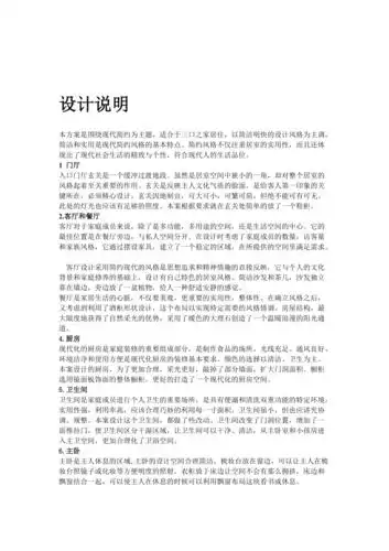 现代简约设计说明