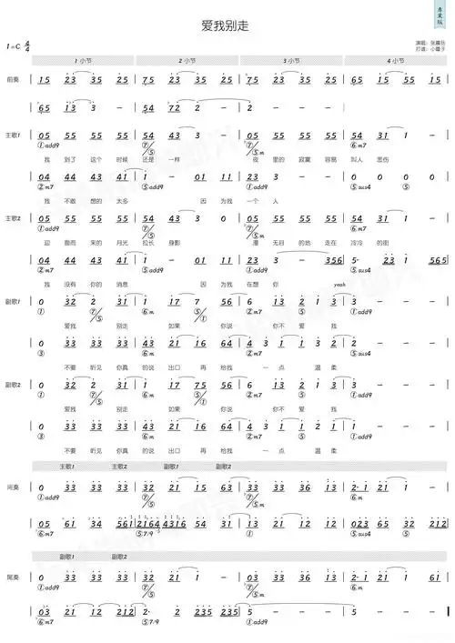 爱我别走简和谱简谱歌词
