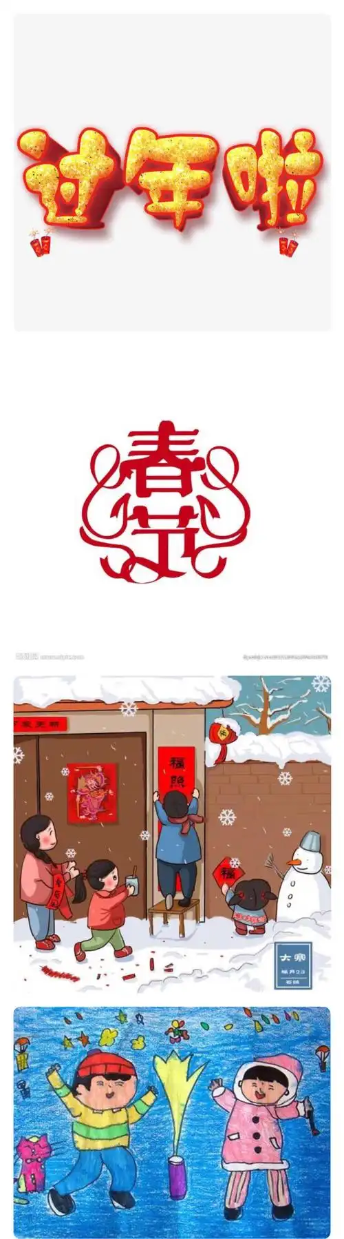 过年啦!欢天喜地过大年!