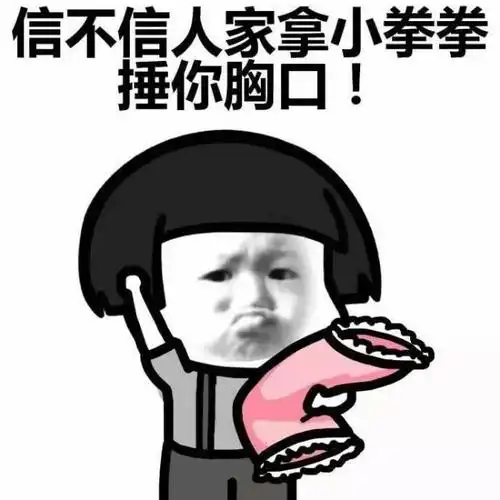 蘑菇头 撅嘴 齐刘海 捶你胸口