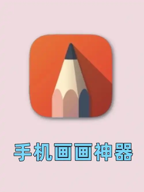 我不允许你还不知道这个手机宝藏画画app75