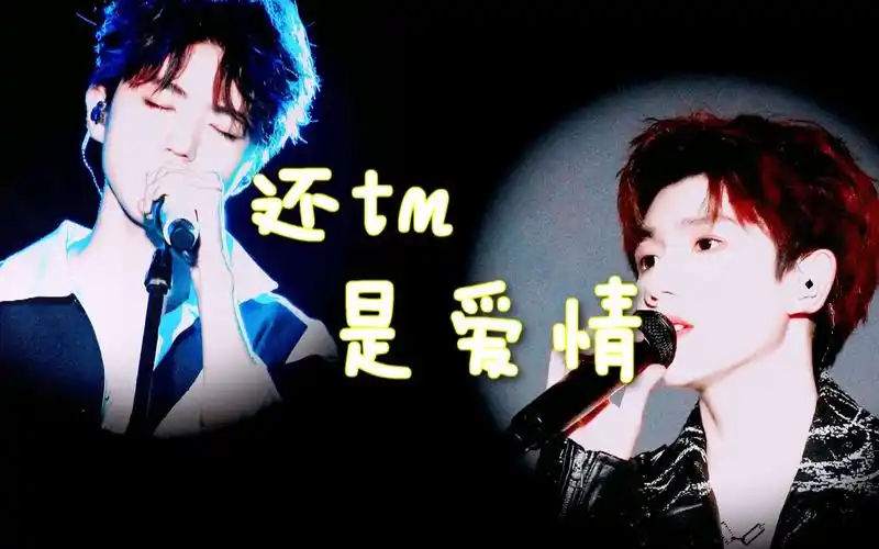 【凯源】还tm是爱情(1028小黑屋)