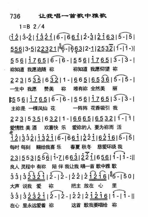 让我唱一首歌中雅歌) / 南窗听雨编辑相关歌谱:[简谱]第316首