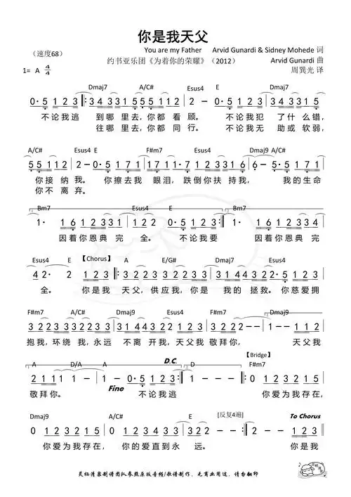 赞美诗《你是我天父》赞美诗-歌谱-敬拜网 - 敬拜成长心得—敬拜信息