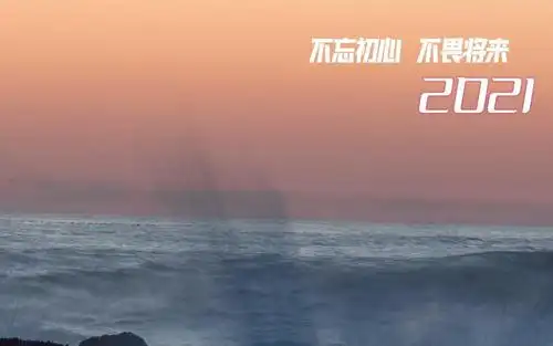 2021年正能量带字配图,高清壁纸图片,非主流-回车桌面