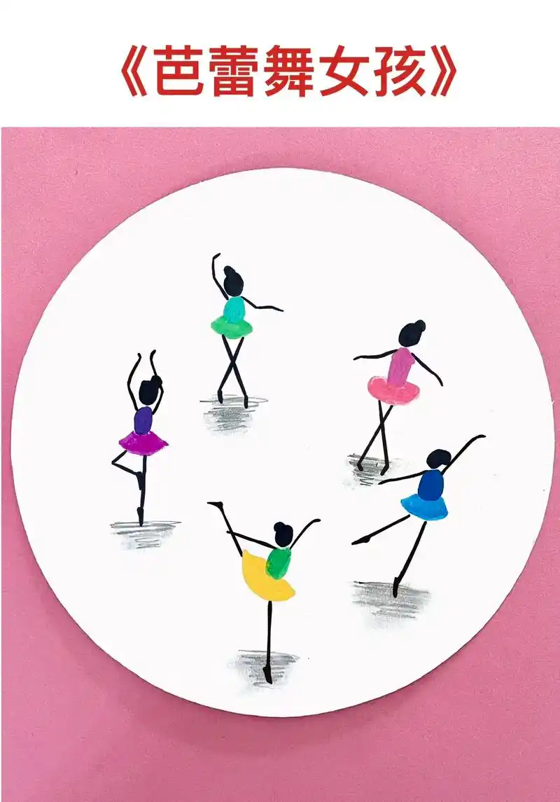 儿童简笔画—芭蕾舞女孩.