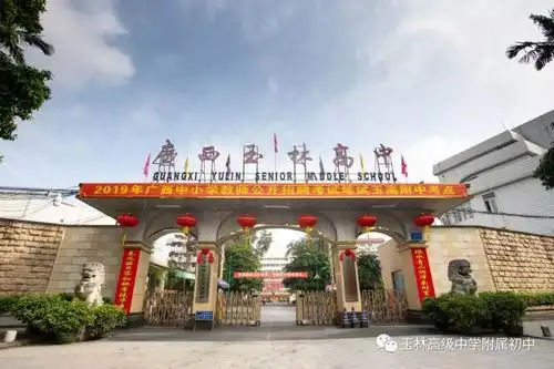 玉林高级中学附属初中2020年春季期线上"升旗仪式"