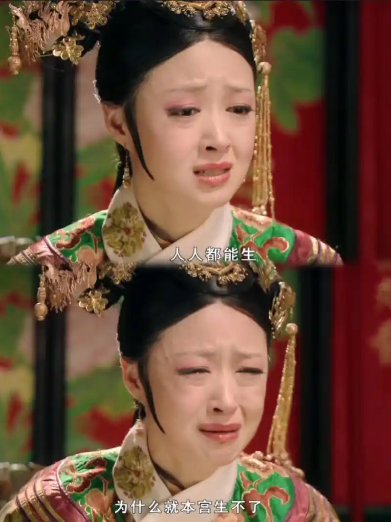 人人都能生,为什么就本宫生不了010101