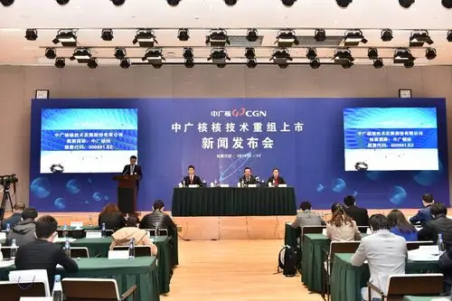 中广核技上市完成后举行新闻媒体发布会