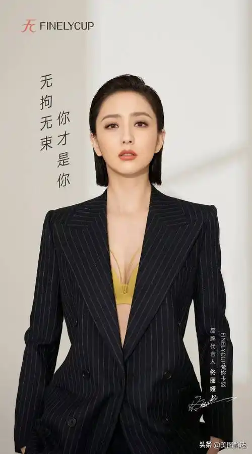 佟丽娅内衣新代言