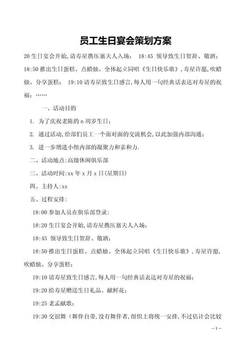 员工生日宴会策划方案_第1页