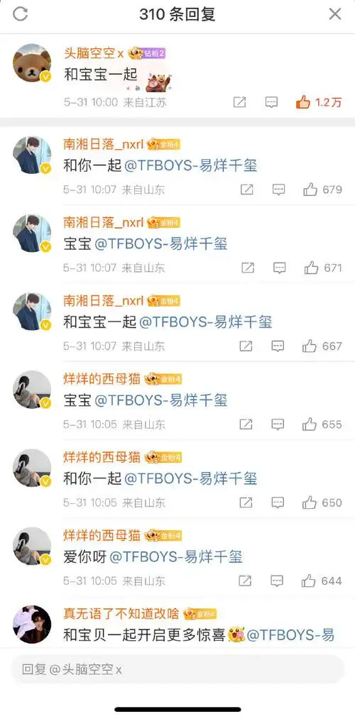 千玺tfboys-易烊千玺  第二轮【头脑空空x】这层 电28个  完成05