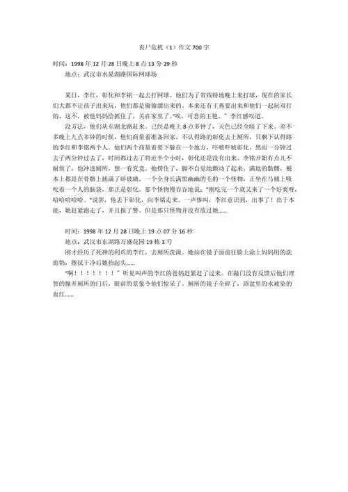 丧尸危机1作文700字