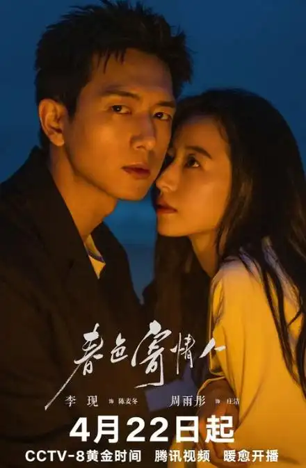 李现新剧开播,才播3集,收视就爆了,央视又证明了自己的眼光|刘琳|杨紫