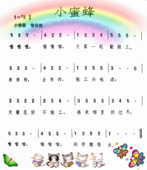新华幼儿园"停课不停学"线上活动小班 音乐《蜜蜂做工》