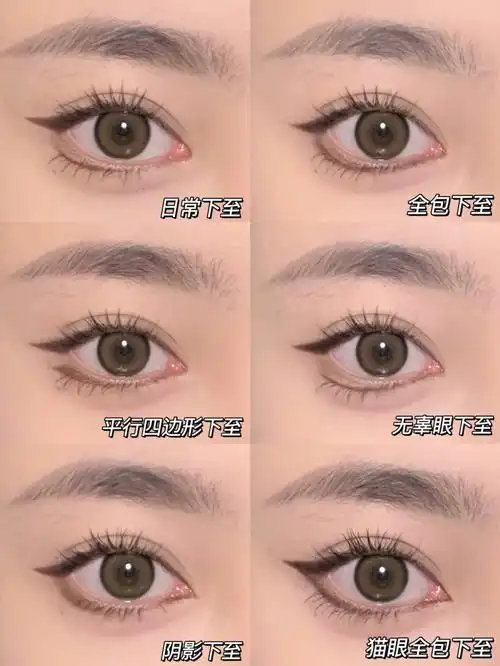 六种日常眼睑下至放大双眼改变眼型73