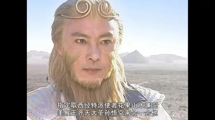 【齐天大圣孙悟空】【张卫健版】p16-09