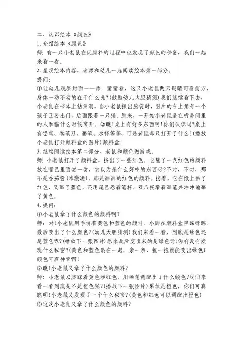 幼儿园案例分析与措施中班艺术活动案例分析《颜色》_第2页